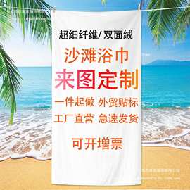 跨境ins风超细纤维沙滩巾浴巾定 制图片印刷数码速干浴巾双面绒外