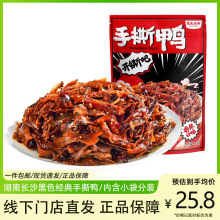 黑色经典酱板鸭湖南长沙手撕鸭常德产肉零食熟食即食小吃伴手礼