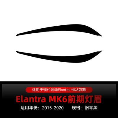 Suitable for 2015-2020 Hyundai Elantra MK6, decorative trim for the upper edge of the headlight eyebrows, cross-border modification parts (Lamp eyebrow) - 2015-2020piano-black