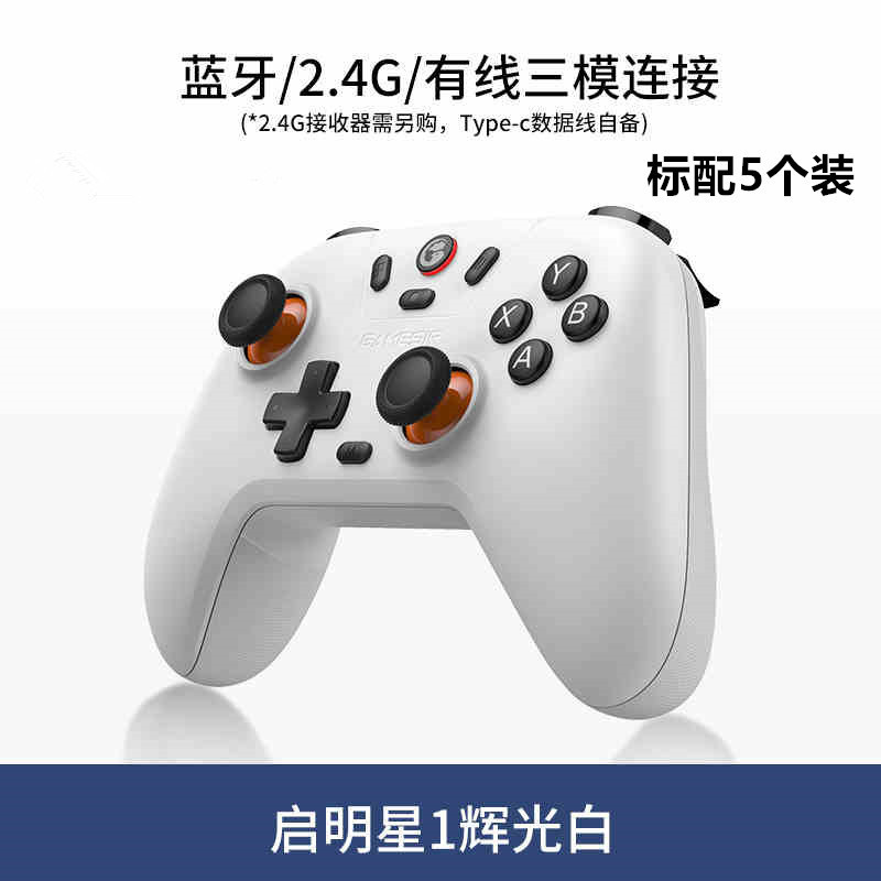 GameSir盖世小鸡启明星Switch游戏手柄|undefined