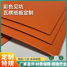 东莞厂家彩色瓦楞纸板生产 高档礼盒包装见坑纸 染色瓦楞坑纸批发