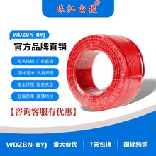 廣東珠江電纜WDZBN-BYJ-1芯1.5/4/6平家裝布線純銅芯家裝電線阻燃