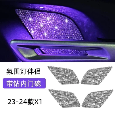 Light Decoration Diamond-Studded Interior Sticker – Car interior film - 23-25-models-x1-inner-door-bowl-4-piece-set