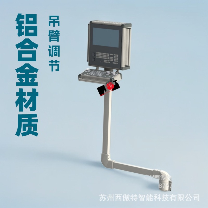 触摸屏安装箱 悬臂控制箱 悬臂电控箱 摇臂吊臂支架 吊臂系统配件