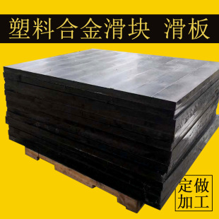 Mge Slider Mg Engineering Plastic Alloy Skateboard Anti-Pressure Engineering Plastic Alloy Mg Engineering Plastic Gate Slider