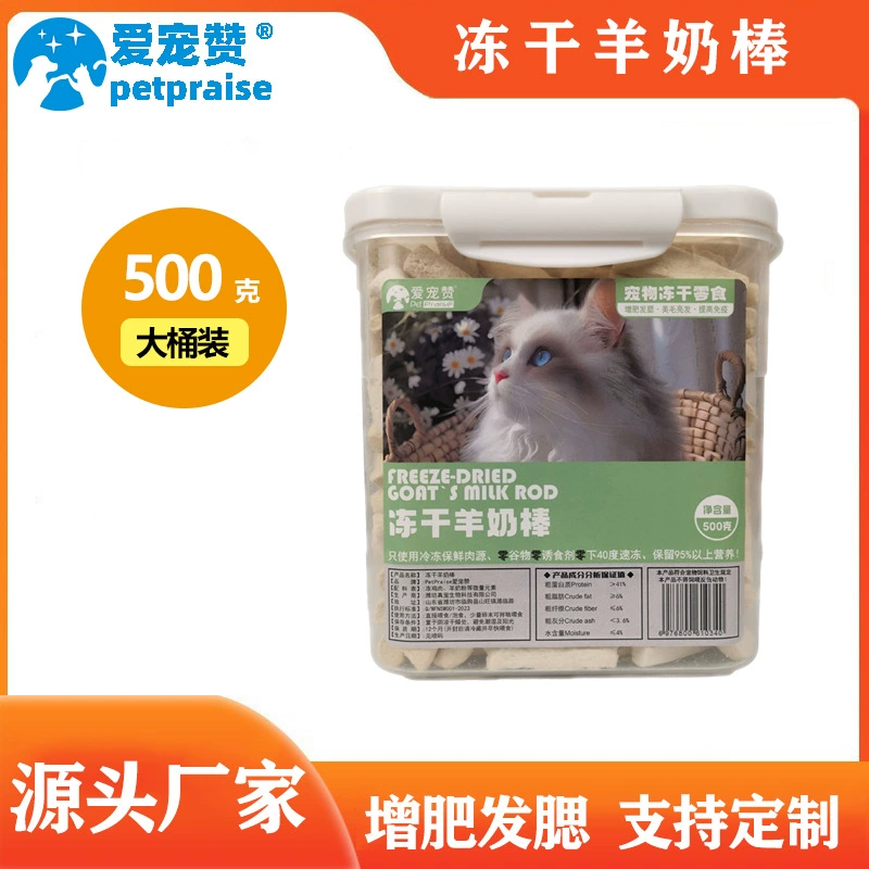 Оптовая продажа сублимированных батончиков из козьего молока, 500 г, универсальная бочка для домашних животных, сублимированная бочка для собак, сублимированные закуски, большая бочка, смешанная с кормом для собак
