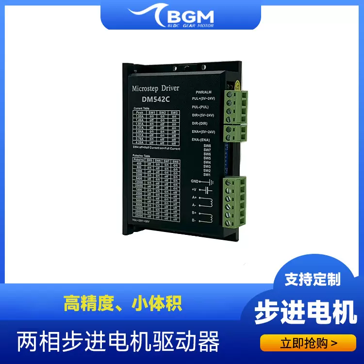 42/57/86两相混合式步进电机4.2A驱动器DM542雕刻机3D打印机