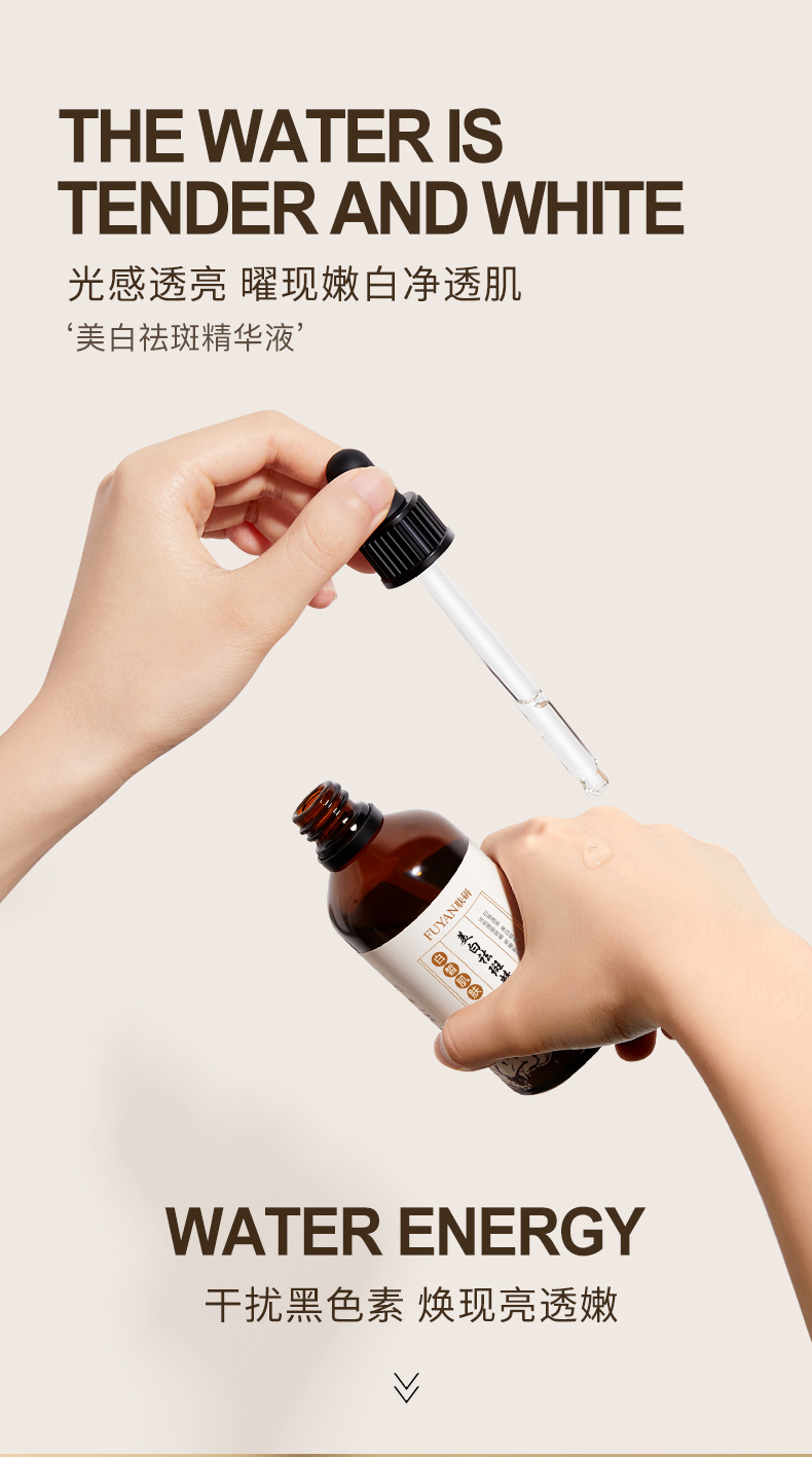 HS53546-美白祛斑精华液-详情_01