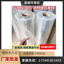 食品级耐磨pc PVC pet透明硬片卷材 透明聚碳酸酯可加工