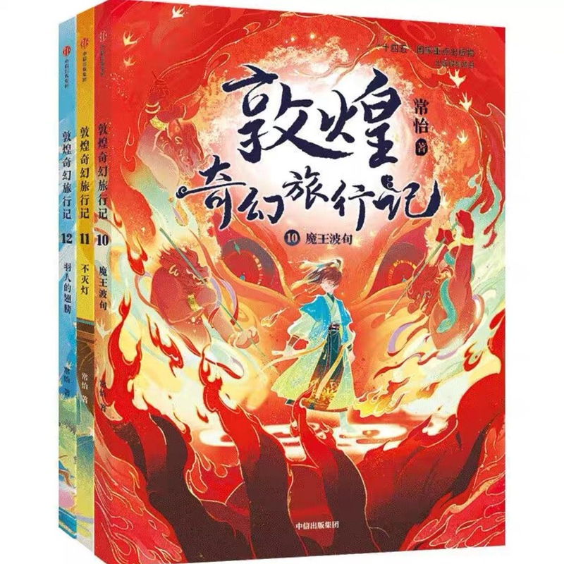敦煌ファンタジー旅行記 12 巻 7 ～ 14 歳向け、敦煌千年コードを探索するインタラクティブなファンタジー冒険おとぎ話|undefined