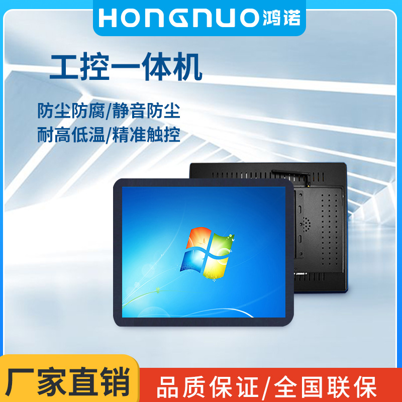 鸿诺10.1 15.6寸电容触摸一体机工业平板电脑安卓广告一体机显示