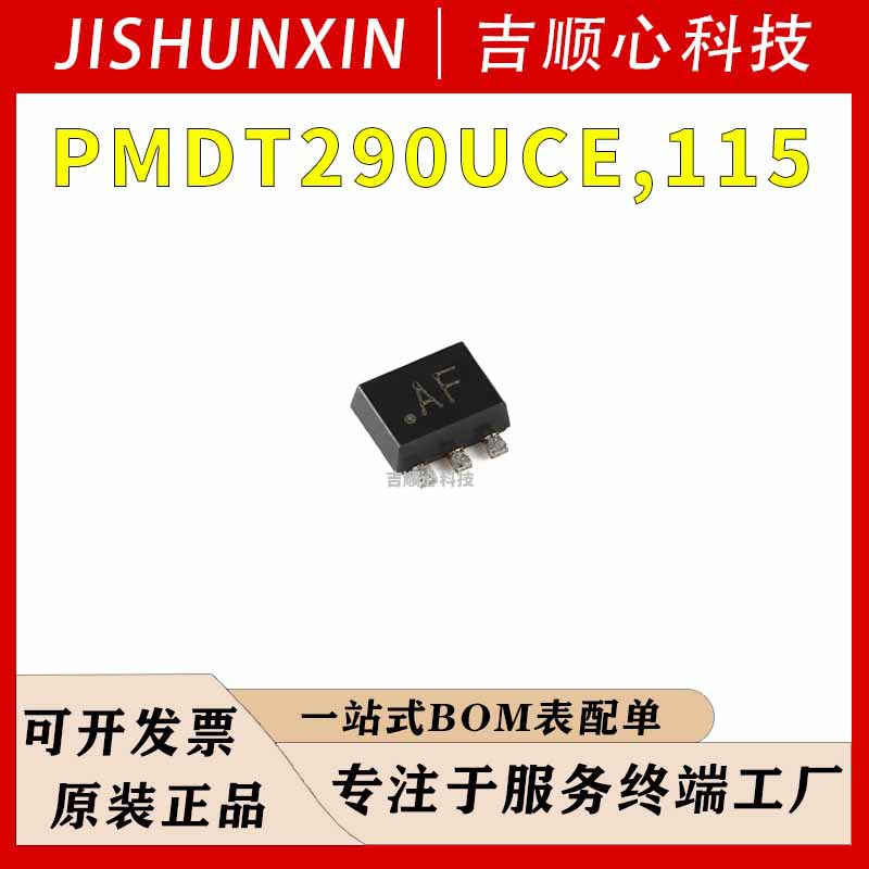 PMDT290UCE,115 封装SOT-666 N/P沟道沟槽MOSFT 原装正品