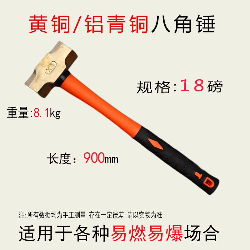 황동 팔각형 해머 18P(파운드) = 8.1kg