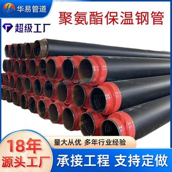 高密度聚乙烯硬质聚氨酯发泡塑套钢保温钢管直埋式预制保温管厂家