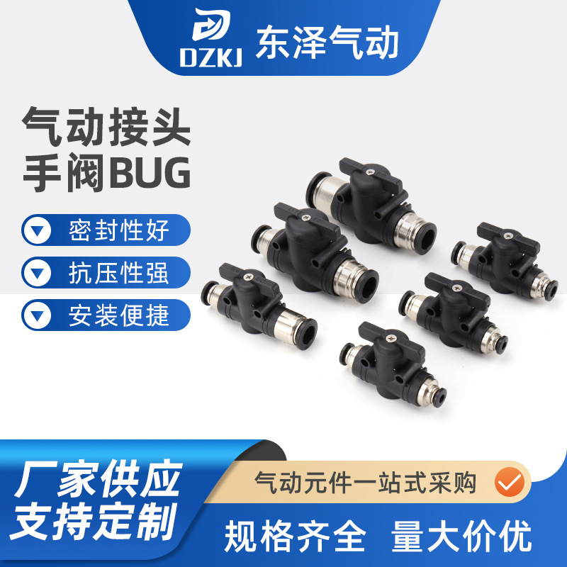 气动接头手阀BUG手阀开关变径接头 气动快速接头 手阀球阀