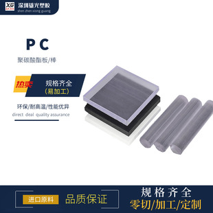 Pc plate endurance plate transparent plastic plate polycarbonate plate black anti-static plate non-standard engraving processing zero cutting