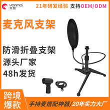 厂家供应新款桌面麦克风支架防震360°电脑可调节多功能伸缩音响
