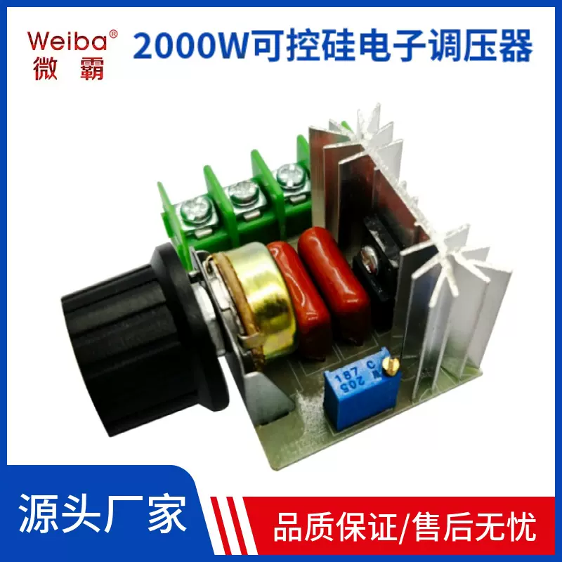 交流 2000W大功率可控硅电子调压器 调速器 调光器 调温器 带开关