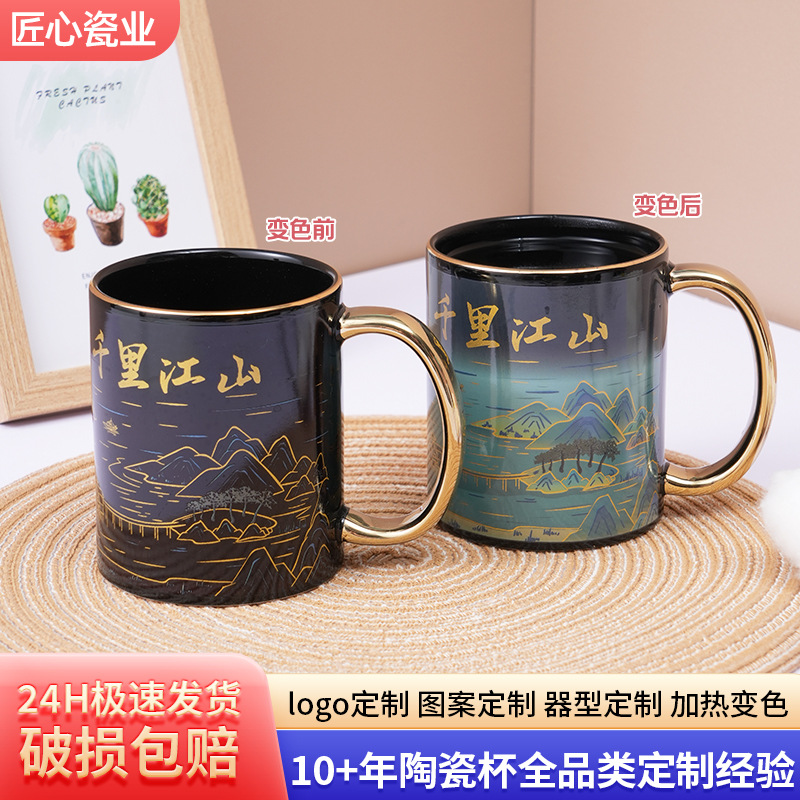 厂家现货经典遇热变色陶瓷杯高级感送礼水杯高颜值马克杯可定制