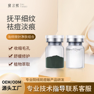 Sponge micro-needle skin rejuvenation kit seaweed silicone needle small green film freeze-dried powder shrink pores acne removal beauty salon exclusive