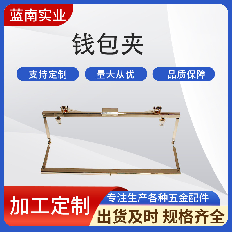 厂家批手袋铁较，夹框无孔零钱包口金，玩具包夹口，钱包夹驳脚口