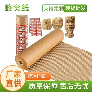 可降解防震缓冲材料防撞包装内衬填充物易碎品防护礼品包装蜂窝纸