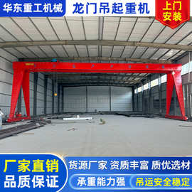 龙门吊起重机8吨10吨16吨20吨电动轨道式门式航吊遥控花架龙门吊