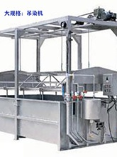 HB-型荟宝品牌成衣织物毛衫吊染机纺织印染设备小染缸