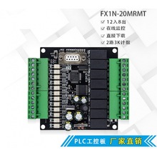 %%PLC工控板 国产 FX1N-20MT MR 小体积 板式PLC 可编程控制器嘉