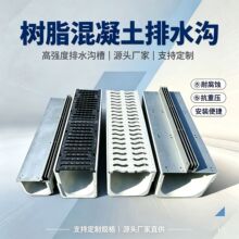 成品一体式U型槽线性庭院缝隙式排水沟槽盖板树脂混凝土排水沟