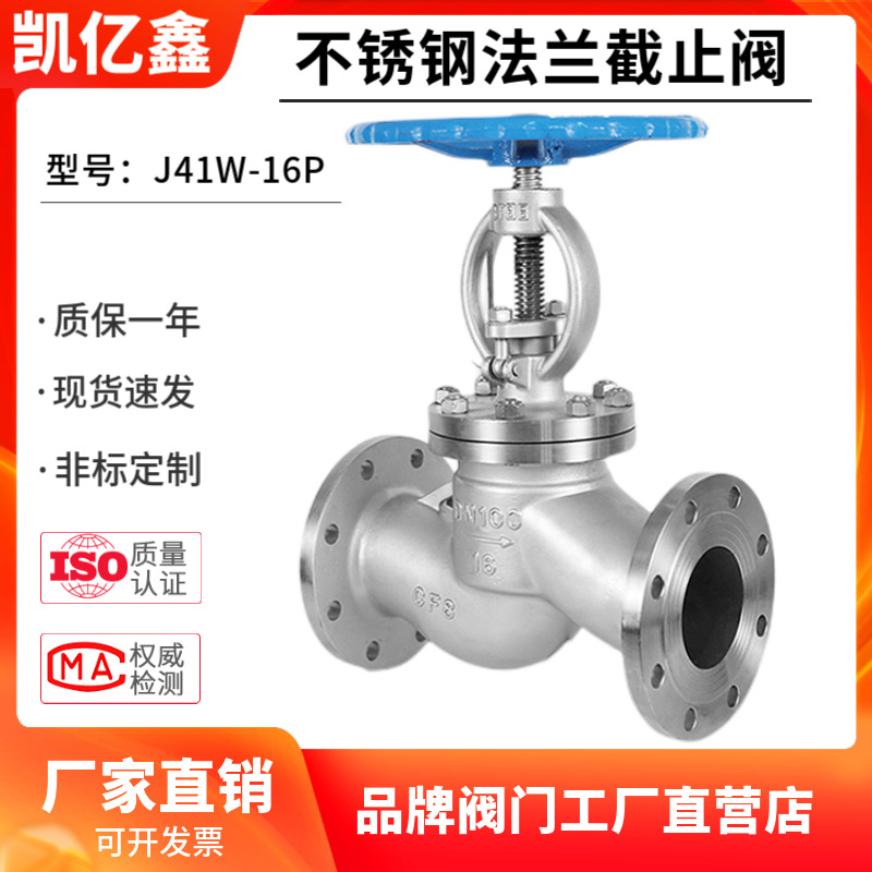 不锈钢法兰截止阀J41W-16P硬密封蒸汽耐高温化工耐腐蚀DN15/DN200