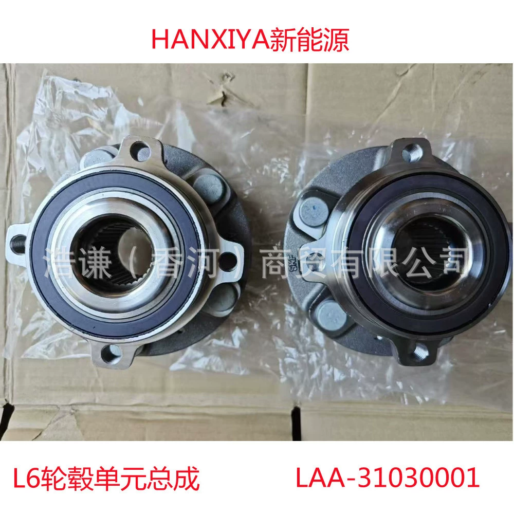 汽车轮毂轴承单元LAA-31030001适用理想L6前后轮轴头总成轮芯