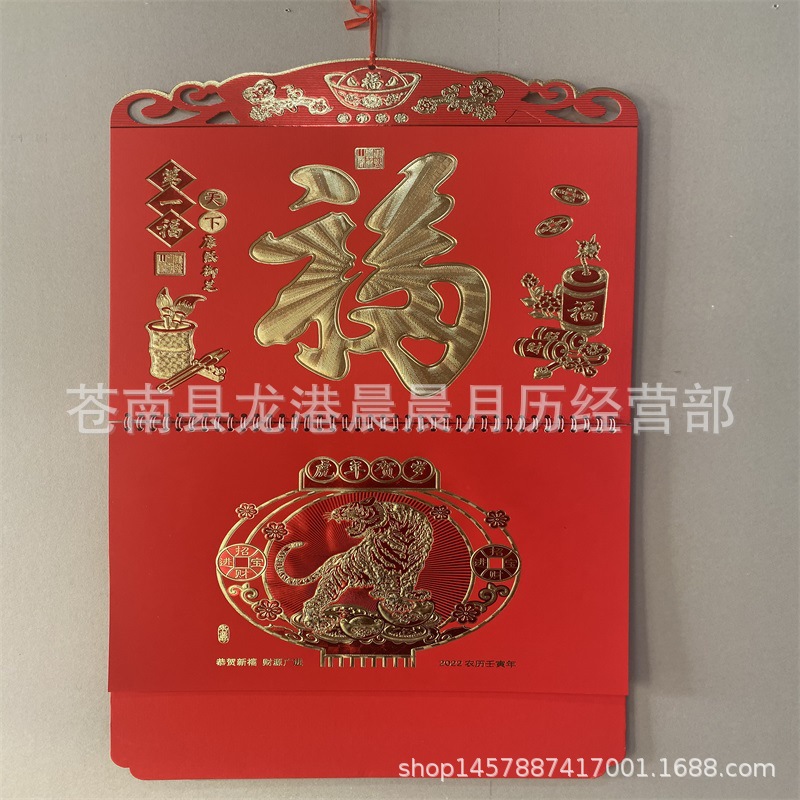 2022年高端吊牌月历挂历 日历厂家印刷设计 大六开金箔折光福牌虎