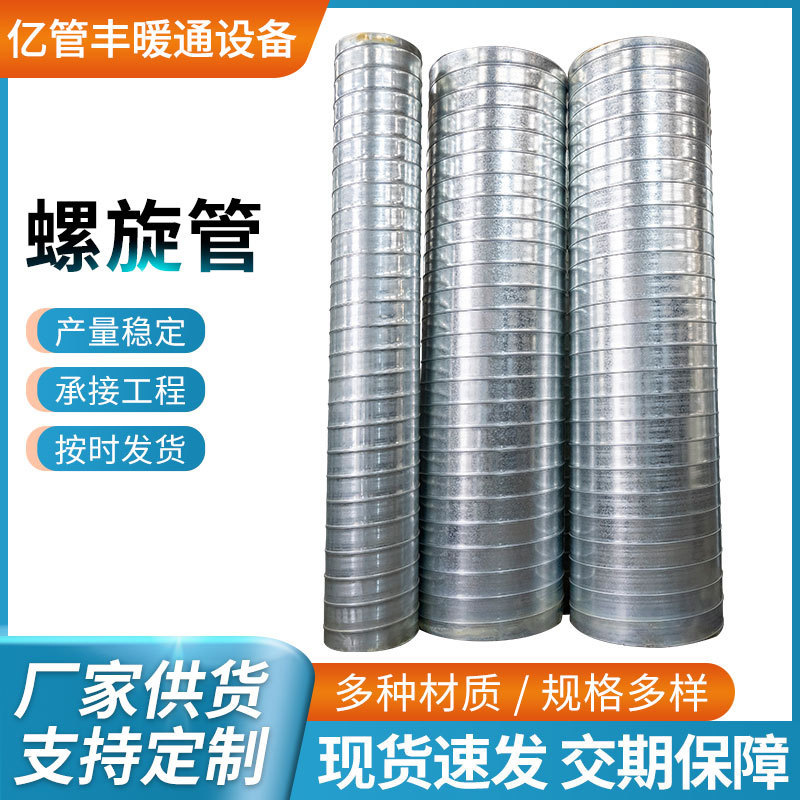 现货批发镀锌风管排烟管共板风管白铁皮螺旋风管厂家直供可加工