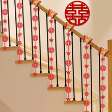 结婚楼梯扶手装饰闺房婚房布置套装别墅男方农村婚礼喜字拉花气球