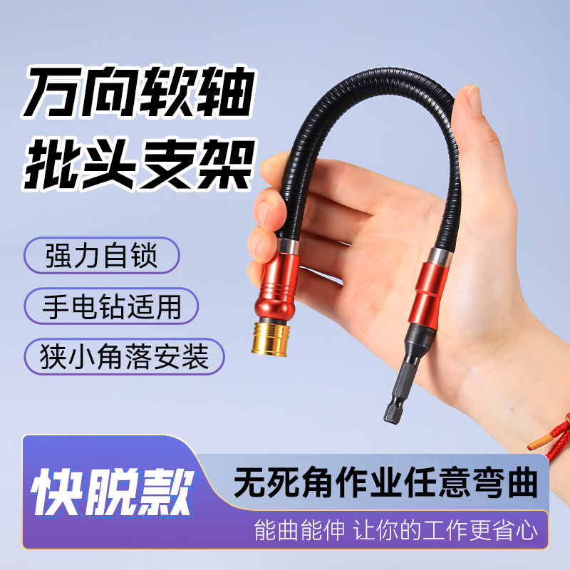 Eje de conexión del taladro eléctrico, eje flexible universal, cabezal hexagonal de metal multifuncional universal, eje flexible universal