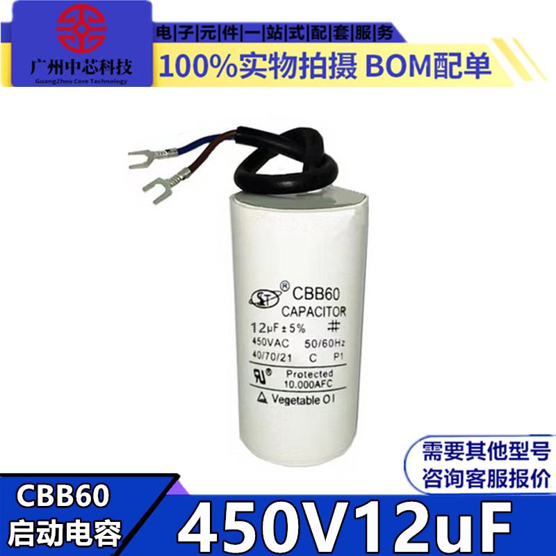 CBB60启动电容薄膜电容450V12uF护套引线单相电机交流电容450VAC