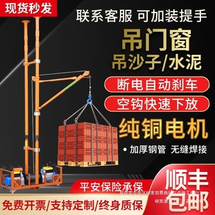 Lifting Crane for Lifting Sand Materials, Small Indoor Lifting Machine for Doors and Windows, Construction and Decoration Household Use 220V