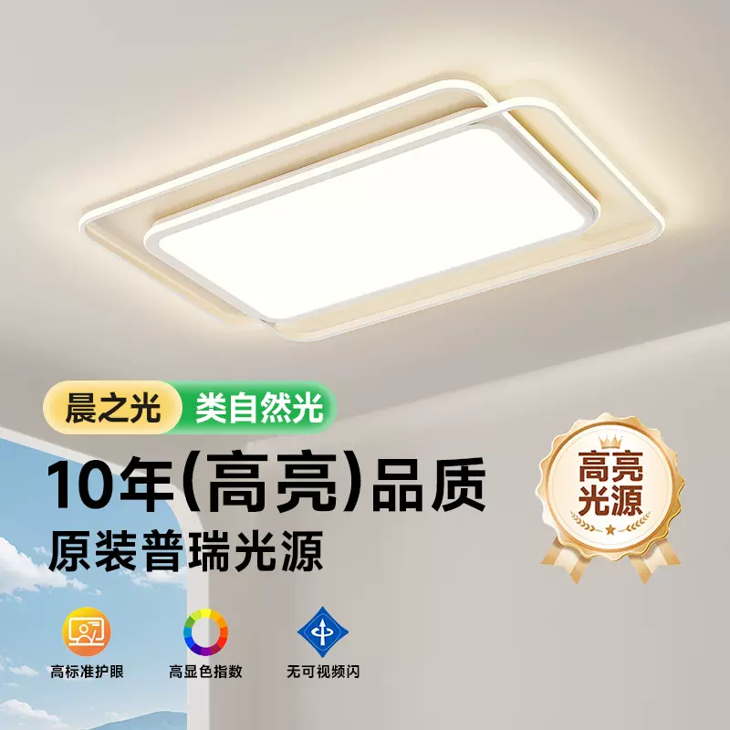 高亮护眼侧发光吸顶灯客厅主灯北欧现代简约卧室灯全屋一体吸顶灯