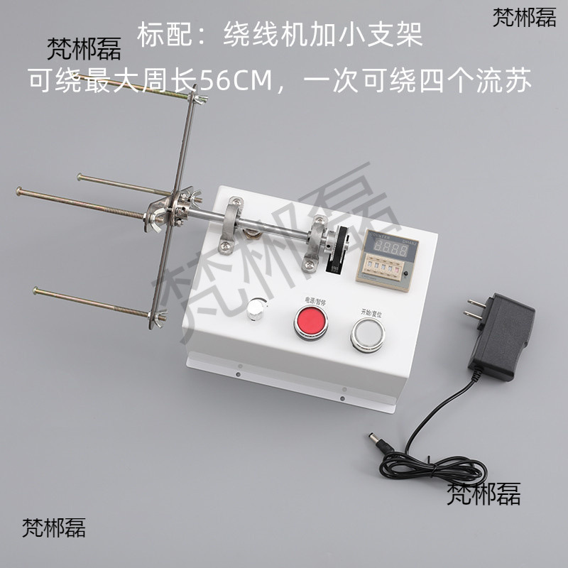 自动计数电动流苏绕线机全金属缠线器缠线机电动电子计圈数绕线机