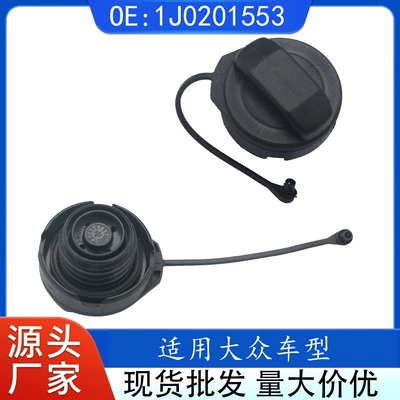 Suitable for Volkswagen Passat, Lavida, Polo, Bora, Golf, and Skoda Octavia Fuel Tank Cap and Fuel Tank Lock 1J0201553 (Tank cap)