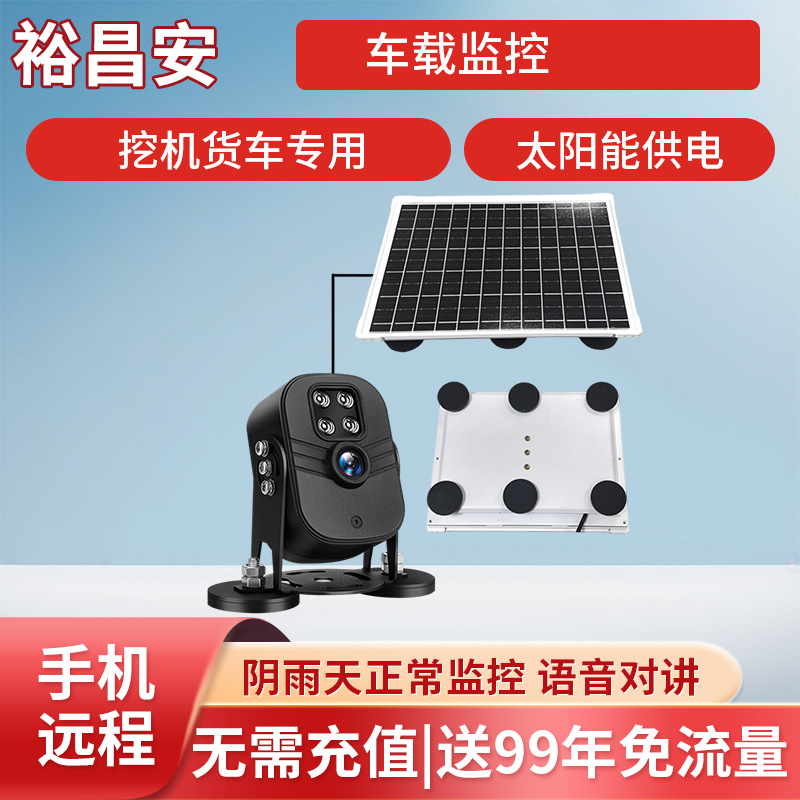 4g车载监控摄像头手机远程无线室外货车客车挖掘机高清9-35V宽压
