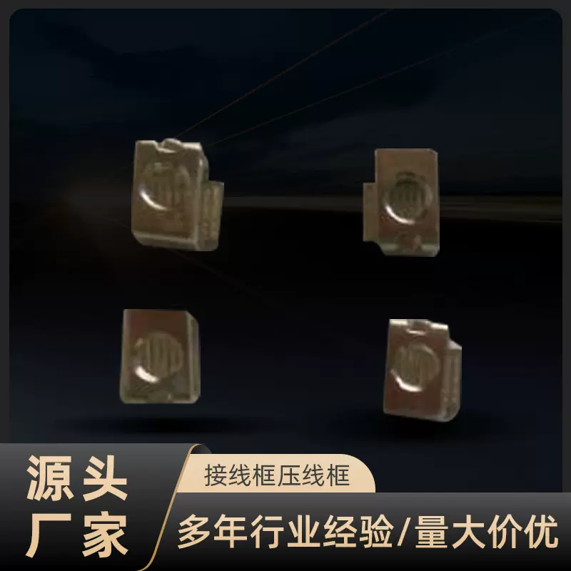 厂家供应接线端子接线框压线框接线柱焊接端子电器配件冲压压件