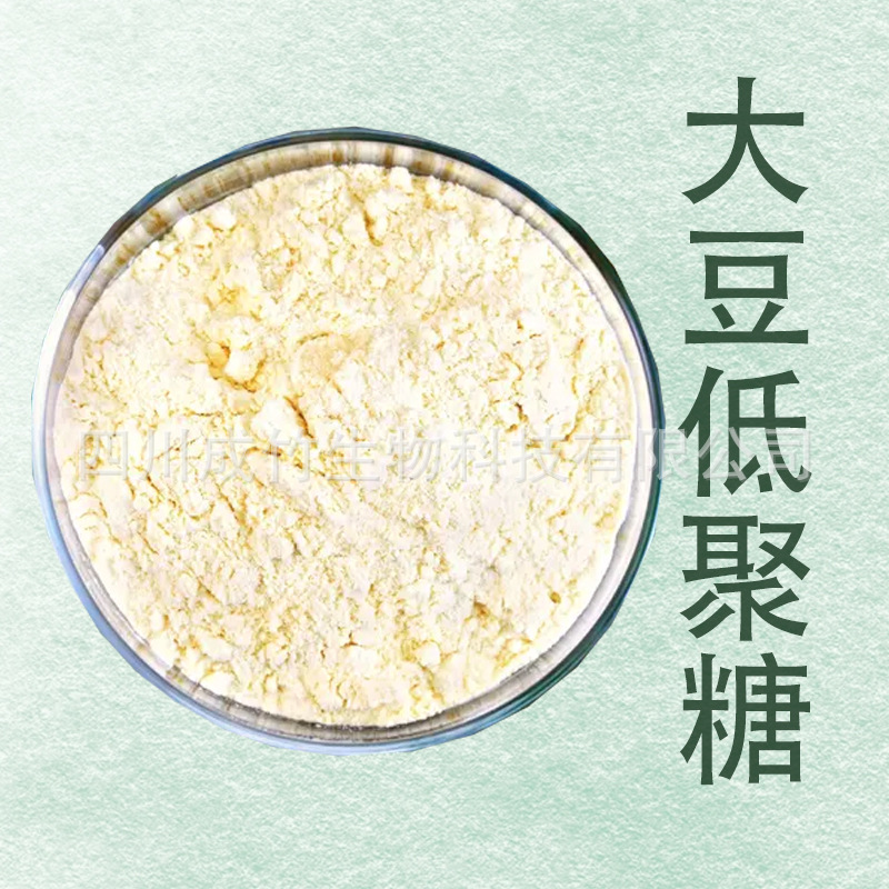 大豆低聚糖粉 膳食纤维原料 大豆植物提取原料