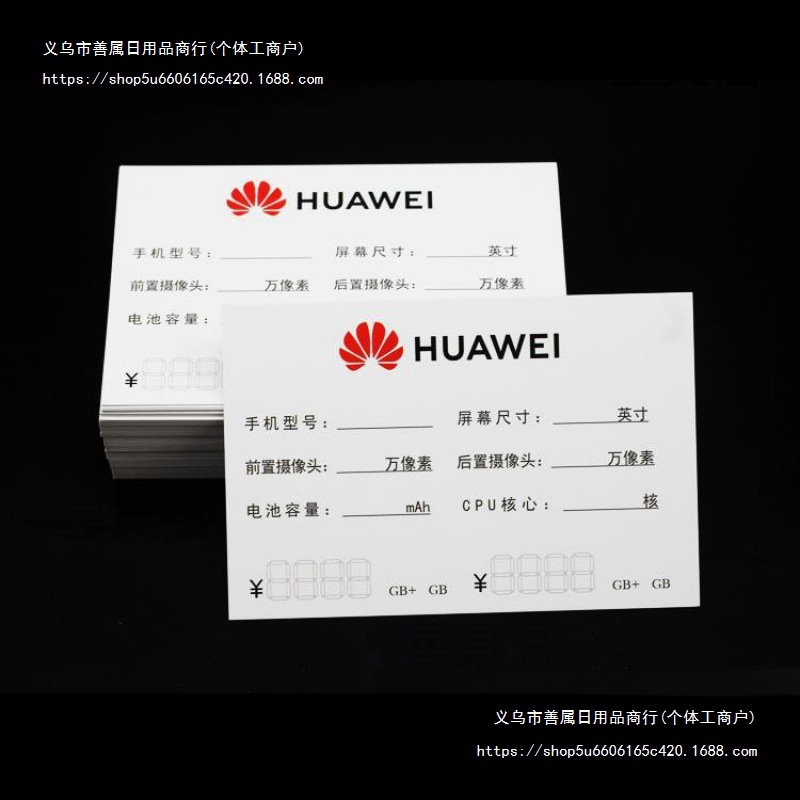 Double -sided 5G tag paper is suitable for Huawei price card OPPO…