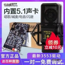 创新技术5.1声卡内置0105小卡槽PICE直播喊麦K歌聊天主持声麦太保