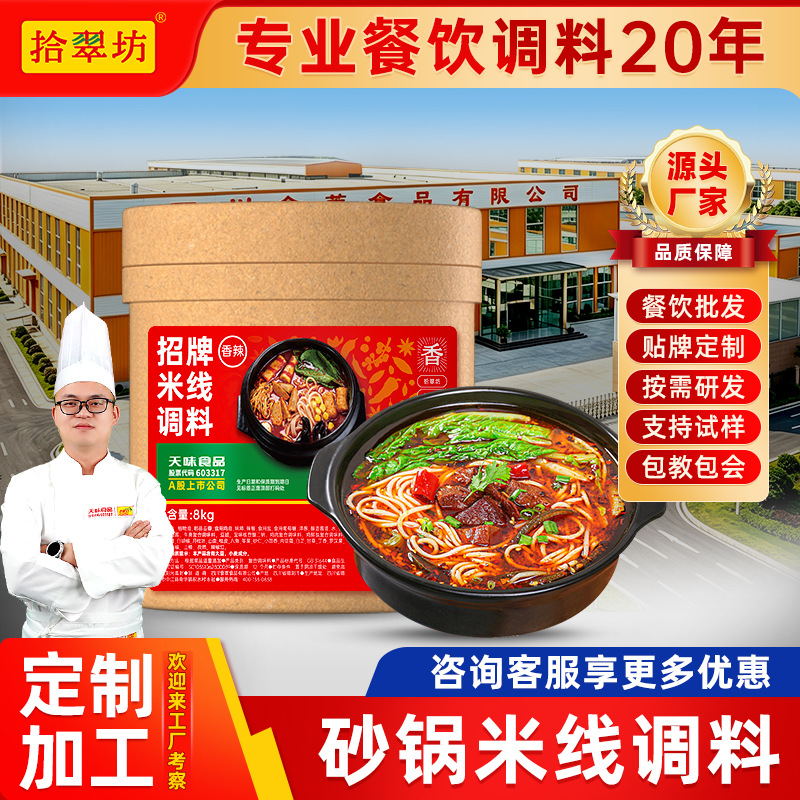 拾翠坊砂锅米线调料专用料包开店商用汤料底料正宗土豆粉酱料香辣