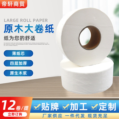 珍寶大卷衛生紙 酒店商務四層卷筒紙12卷 廁所大盤卷紙現貨批發