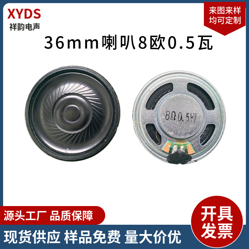 厂家现货供应36mm铁壳内磁喇叭超薄款8欧0.5W门铃报警器麦拉喇叭