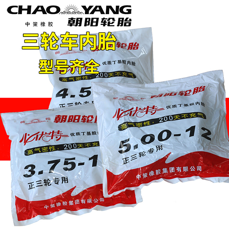 朝阳摩托车电动三轮车3.00/3.50/3.75/4.00/4.50/5.00-12 189内胎